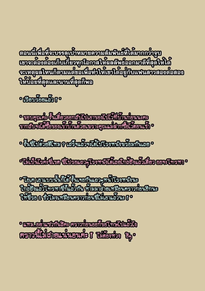 4 ความลับเรื่องของ ออ 14