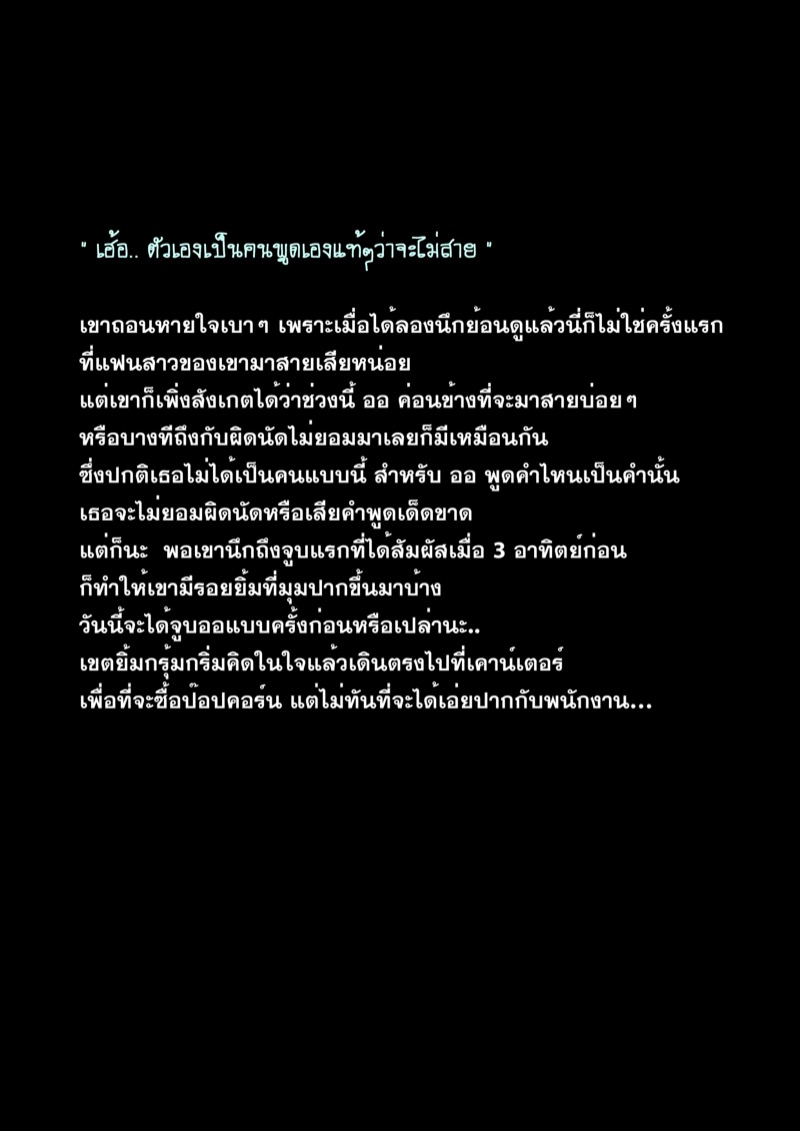 4 ความลับเรื่องของ ออ 18