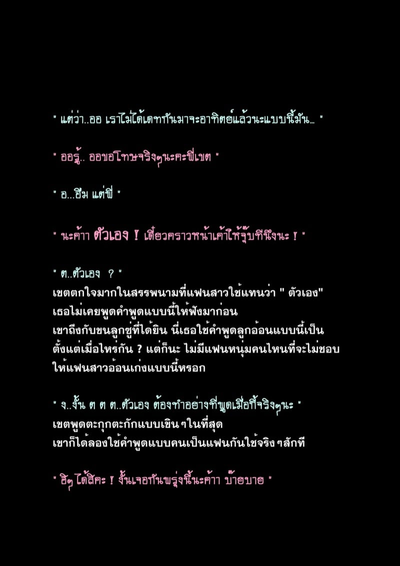 4 ความลับเรื่องของ ออ 20