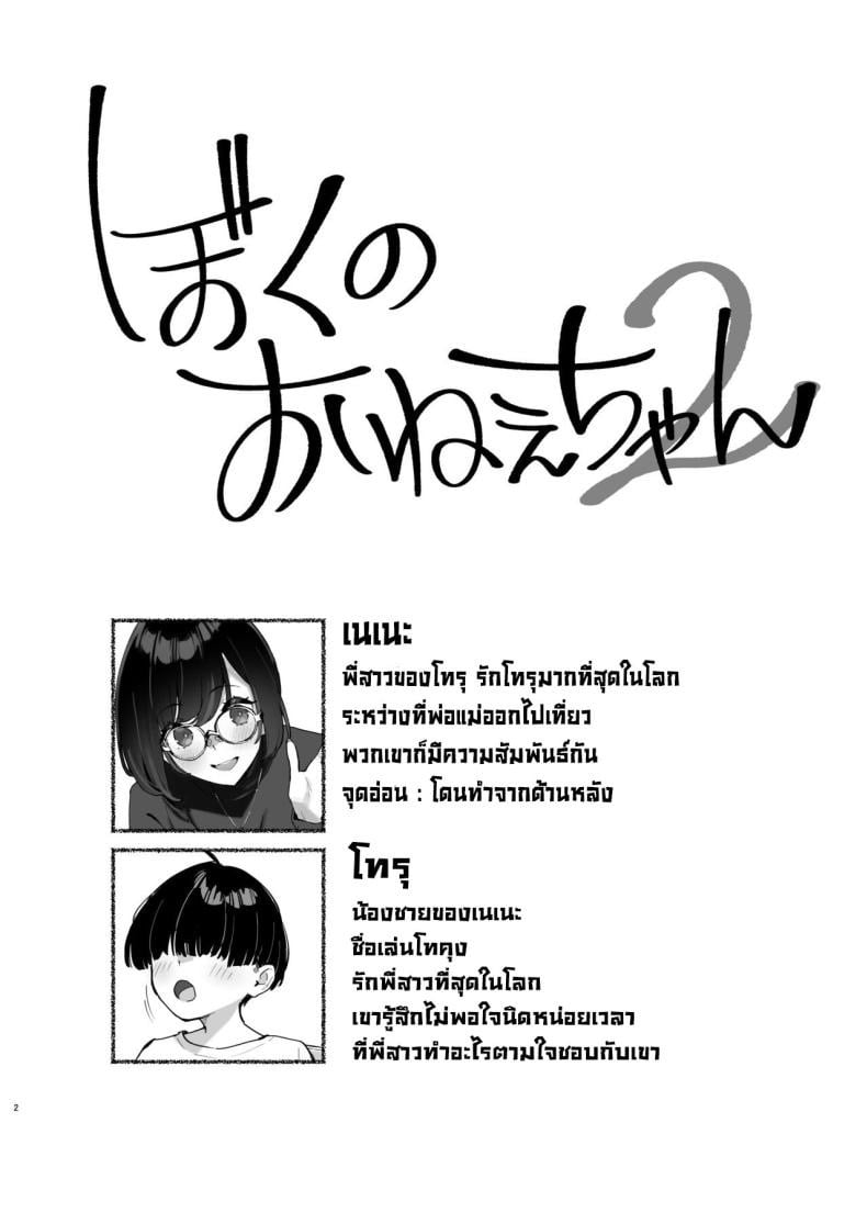 ผมรักพี่สาวที่สุดในโลก 2 2