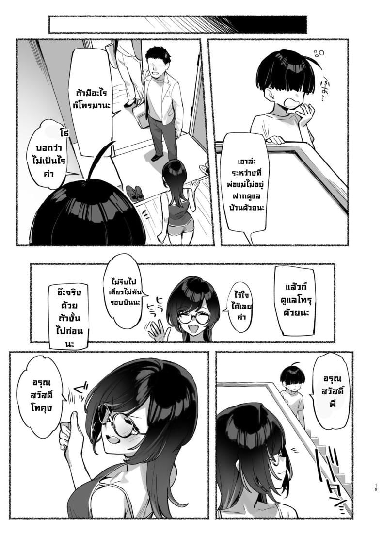 ผมรักพี่สาวที่สุดในโลก 2 19