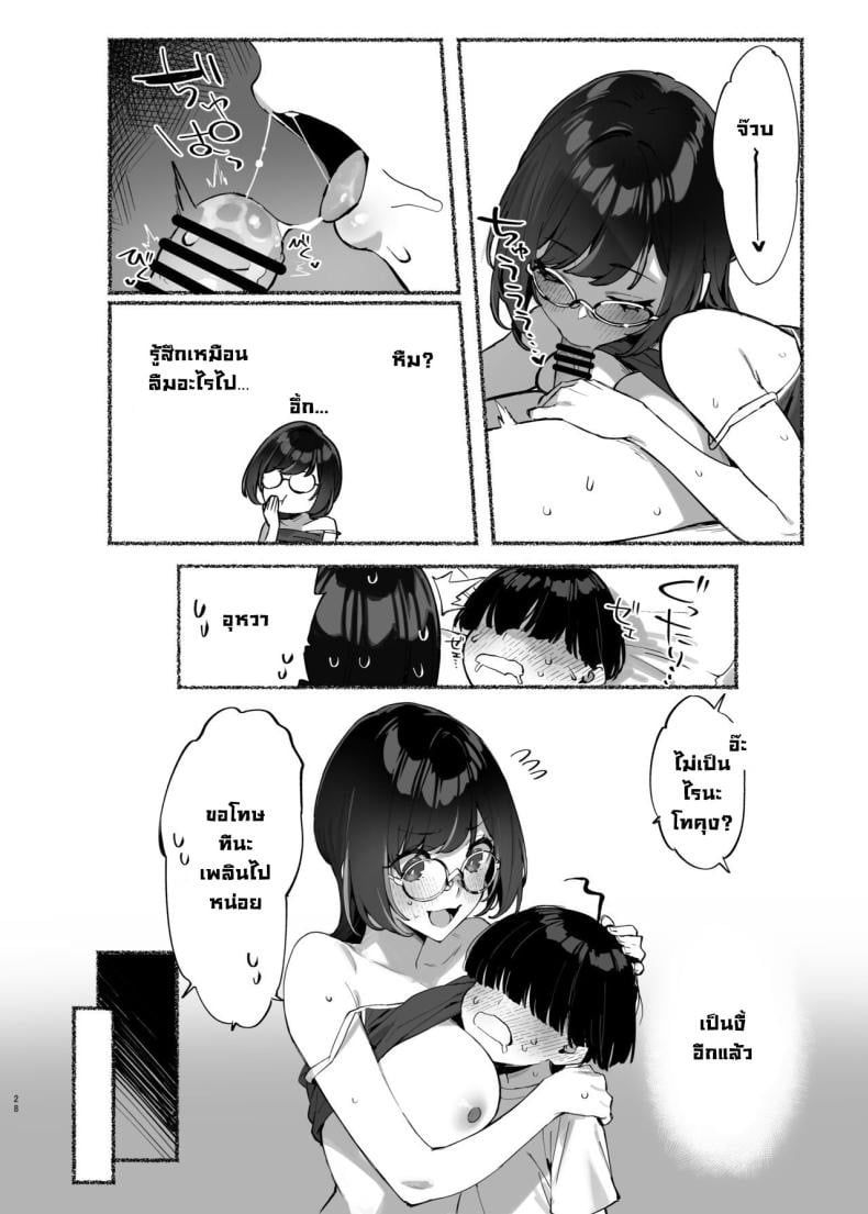 ผมรักพี่สาวที่สุดในโลก 2 28