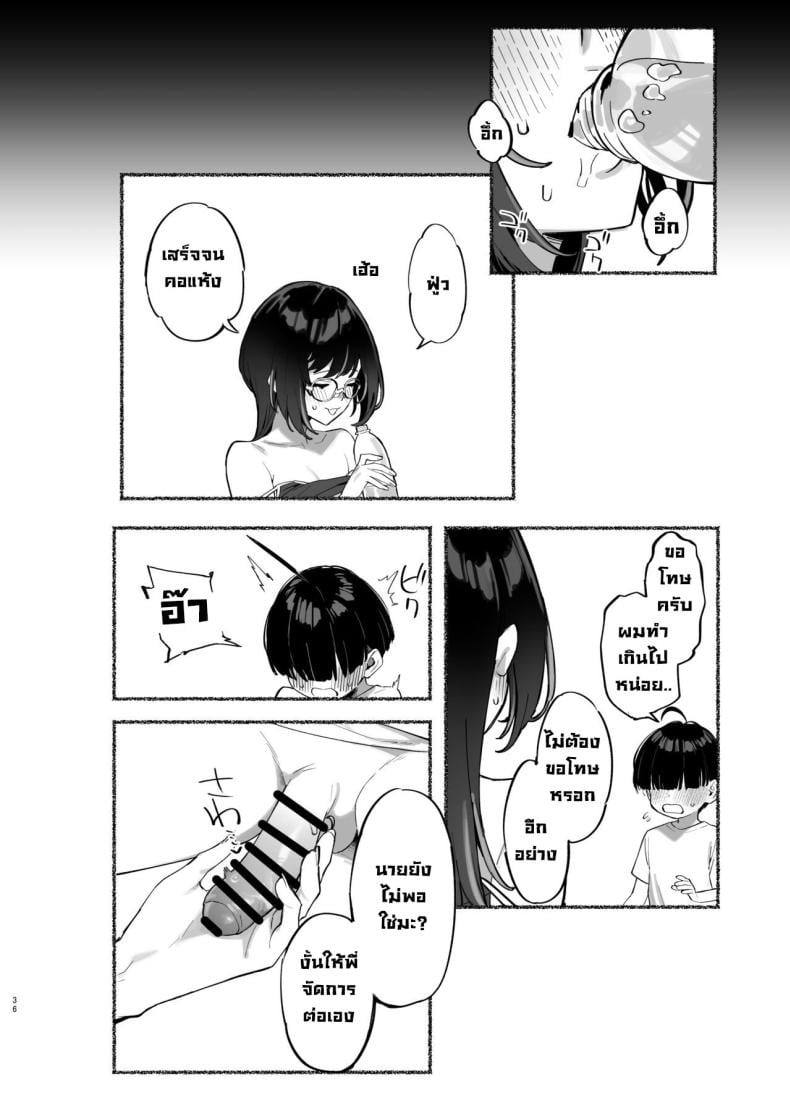 ผมรักพี่สาวที่สุดในโลก 2 36