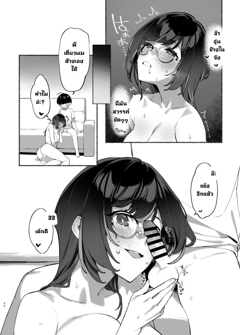 ผมรักพี่สาวที่สุดในโลก 2 46