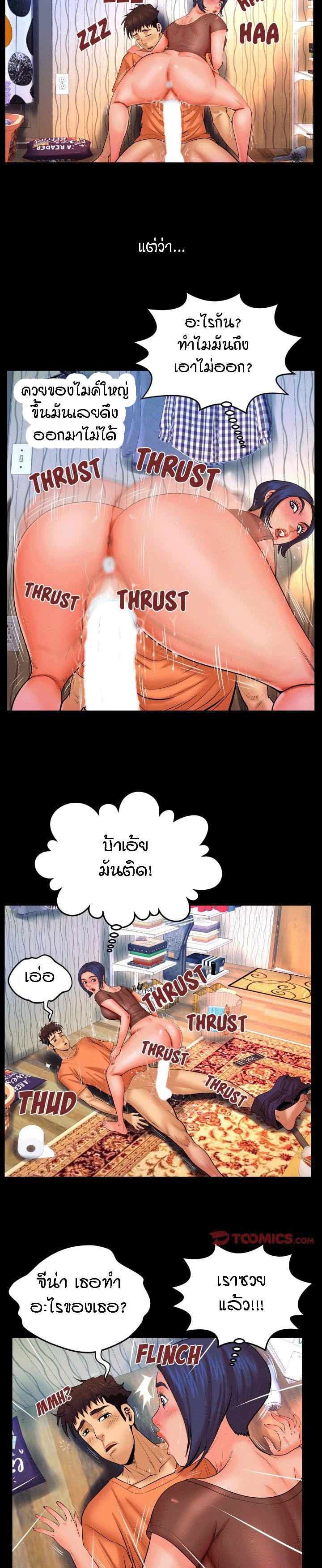ป้าสาวผม ขาวมั้ยล่ะ 32 11