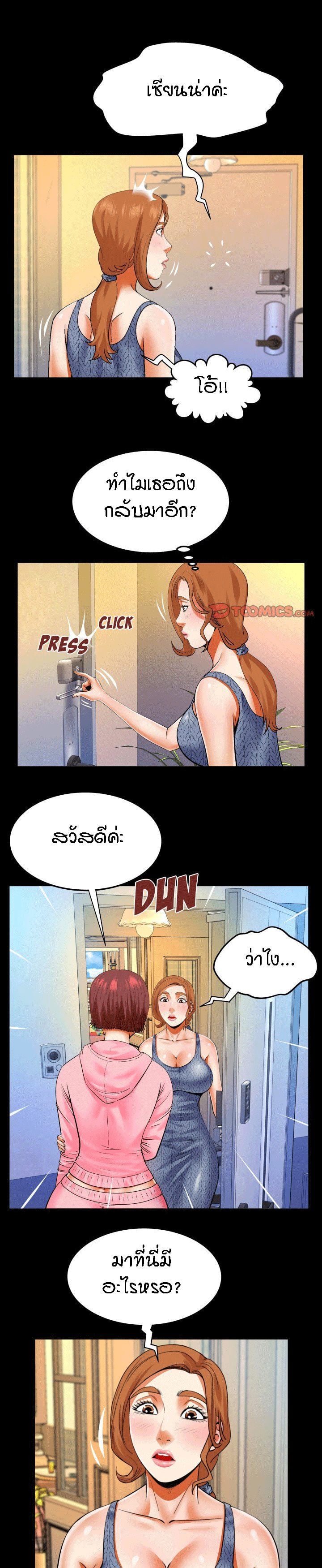 ป้าสาวผม ขาวมั้ยล่ะ 102 4