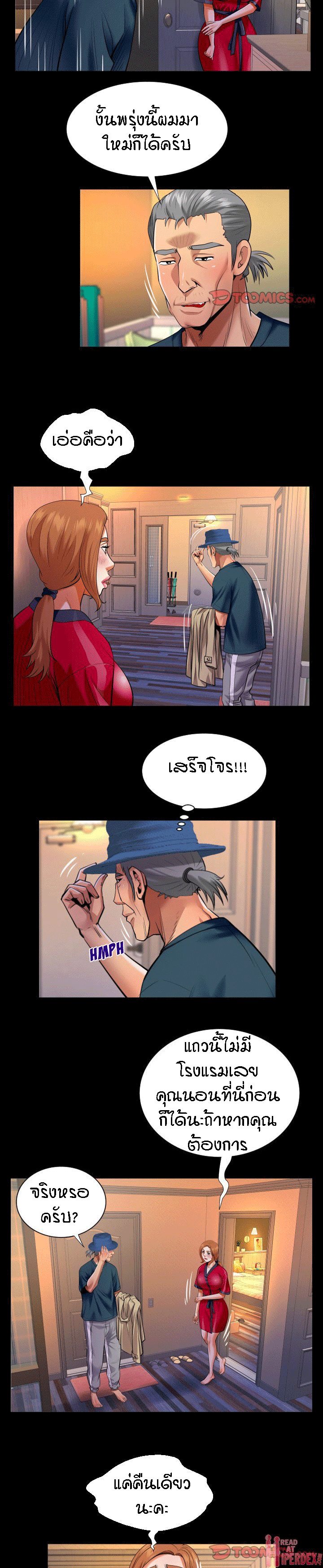ป้าสาวผม ขาวมั้ยล่ะ 116 13