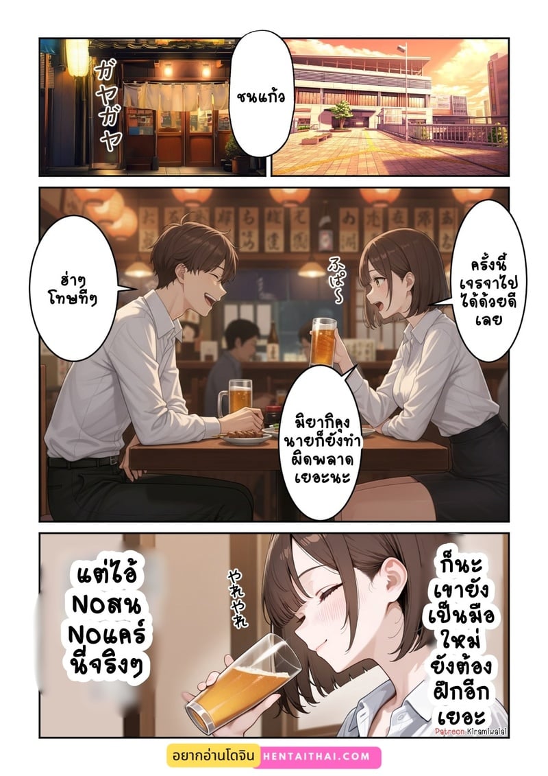 สาวออฟฟิศสุดแซ่บ 2 1