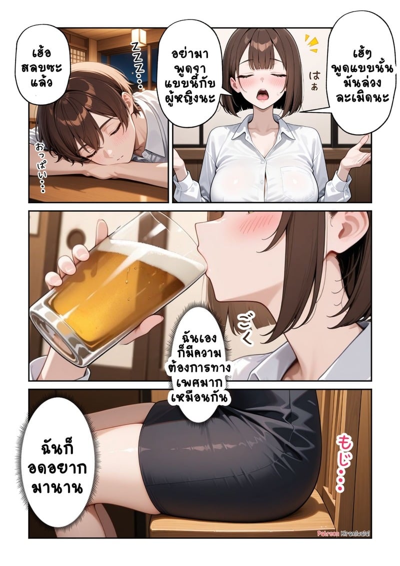 สาวออฟฟิศสุดแซ่บ 2 3