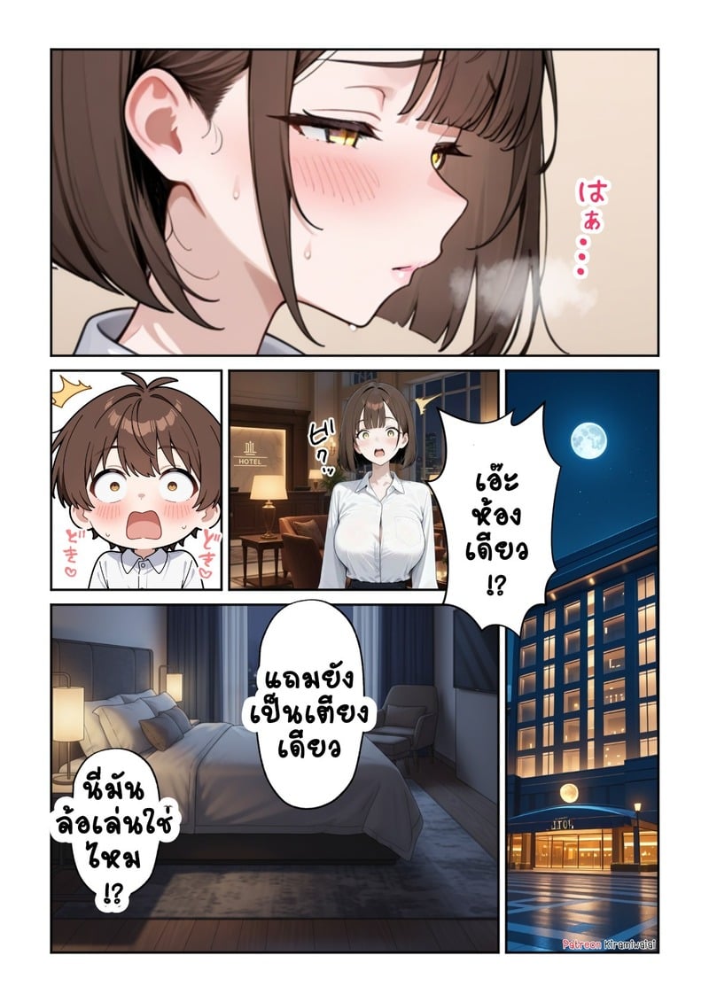 สาวออฟฟิศสุดแซ่บ 2 4