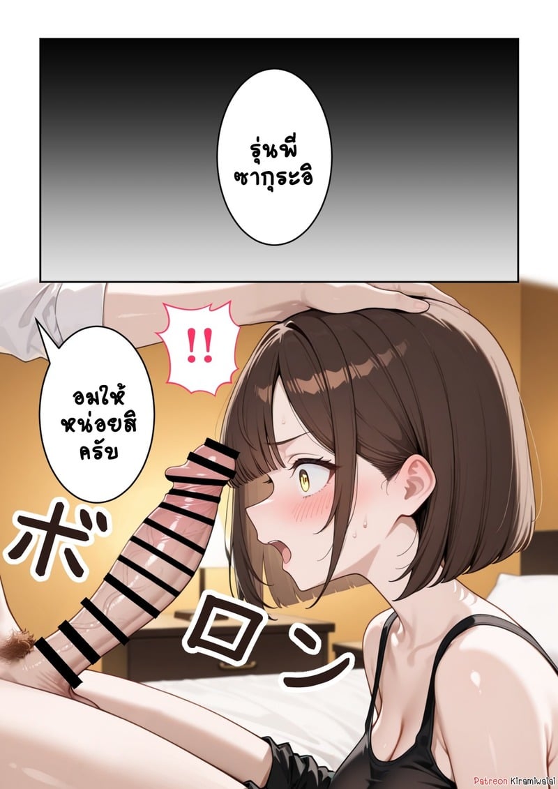 สาวออฟฟิศสุดแซ่บ 2 11