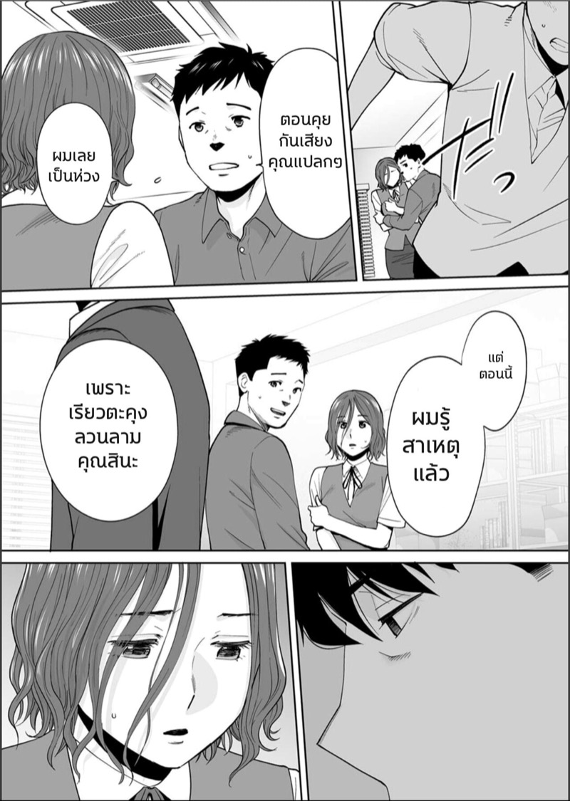 รู้ว่าผิดแต่ติดใจ 15 11