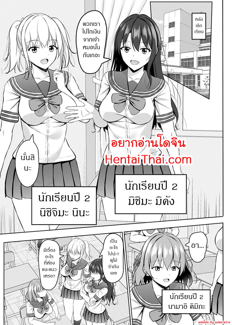 สะกดจิตยัยเด็กม.ปลายตัวดี 2 3
