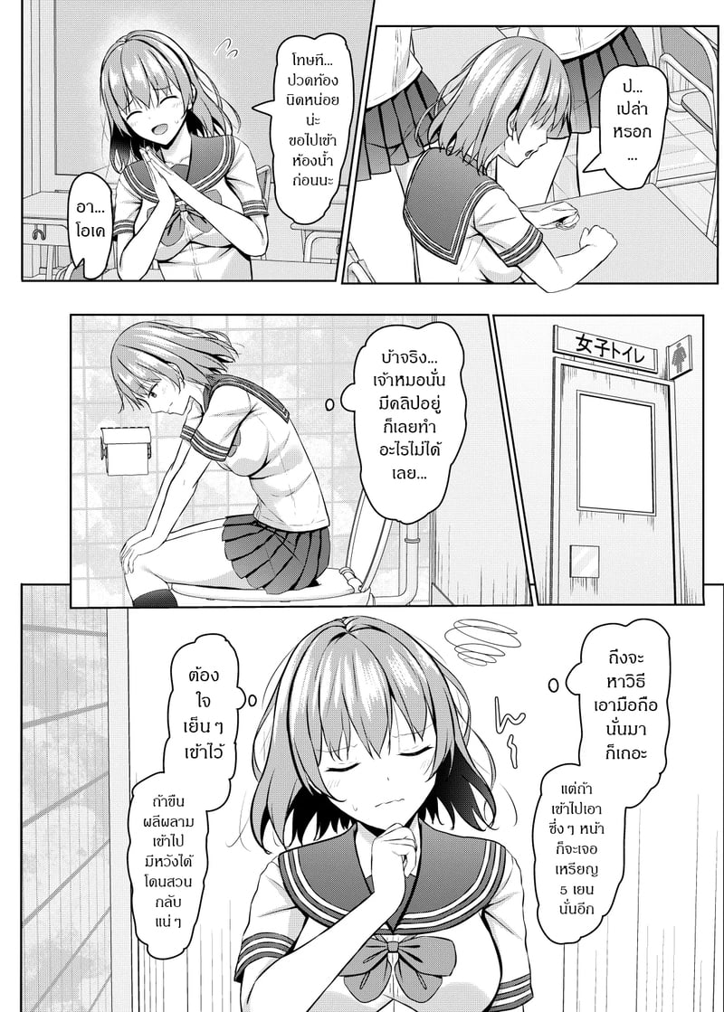 สะกดจิตยัยเด็กม.ปลายตัวดี 2 4
