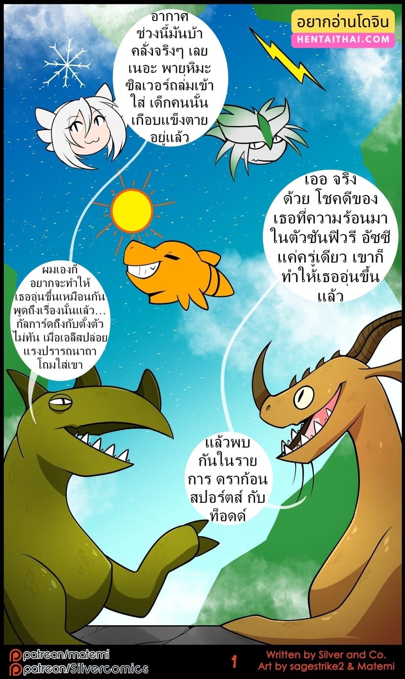 ซิลเวอกับรุ่งอรุณของอาณาจักรมังกร 3 จบ 3