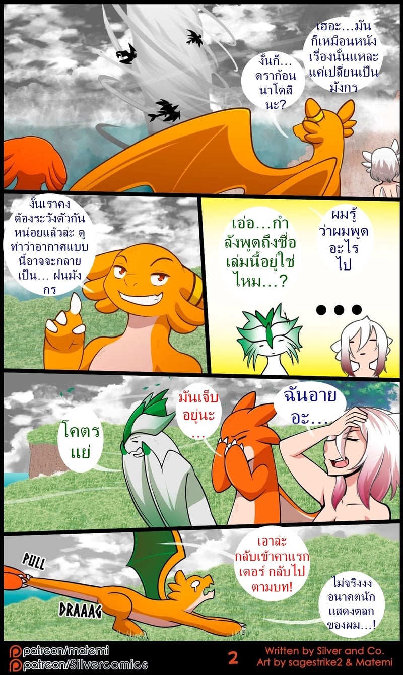 ซิลเวอกับรุ่งอรุณของอาณาจักรมังกร 3 จบ 4