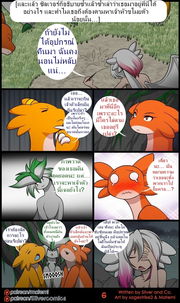 ซิลเวอกับรุ่งอรุณของอาณาจักรมังกร 3 จบ 8