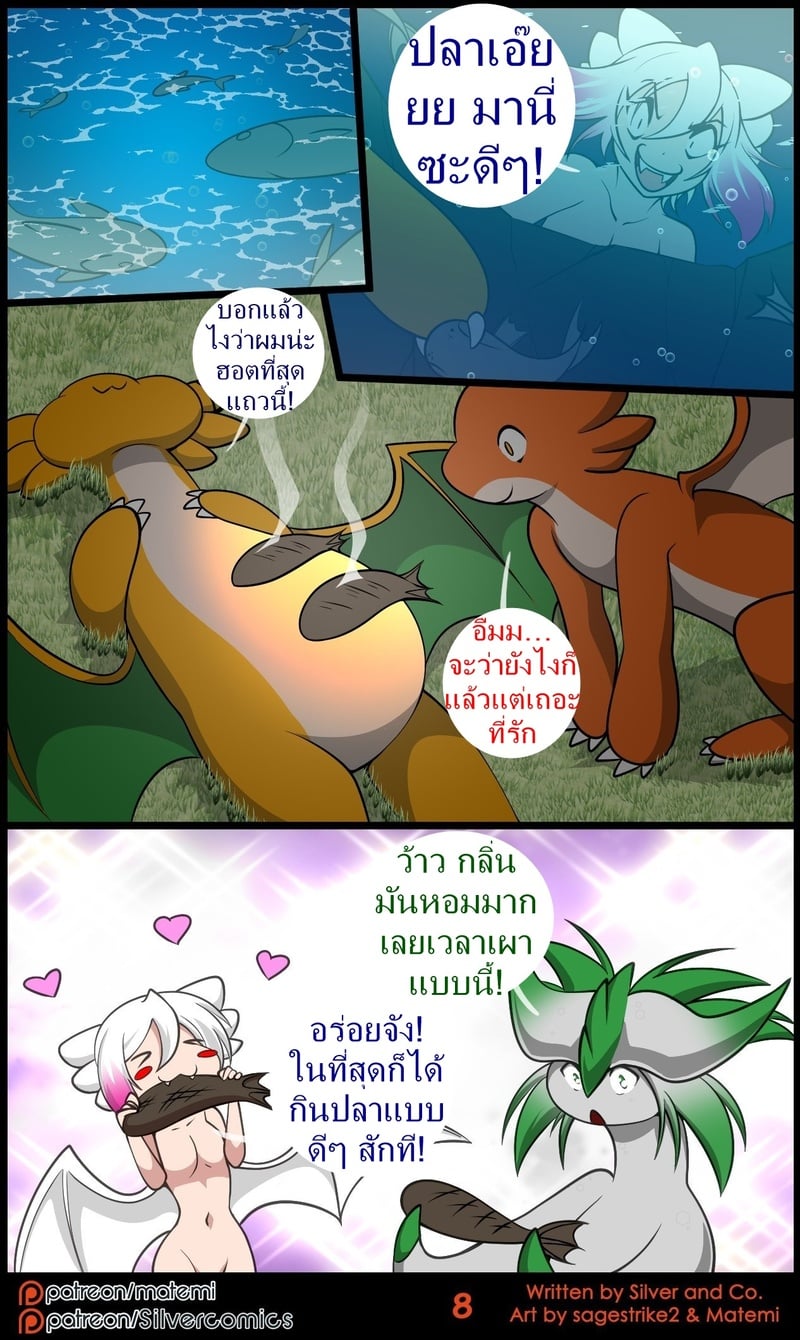 ซิลเวอกับรุ่งอรุณของอาณาจักรมังกร 3 จบ 10