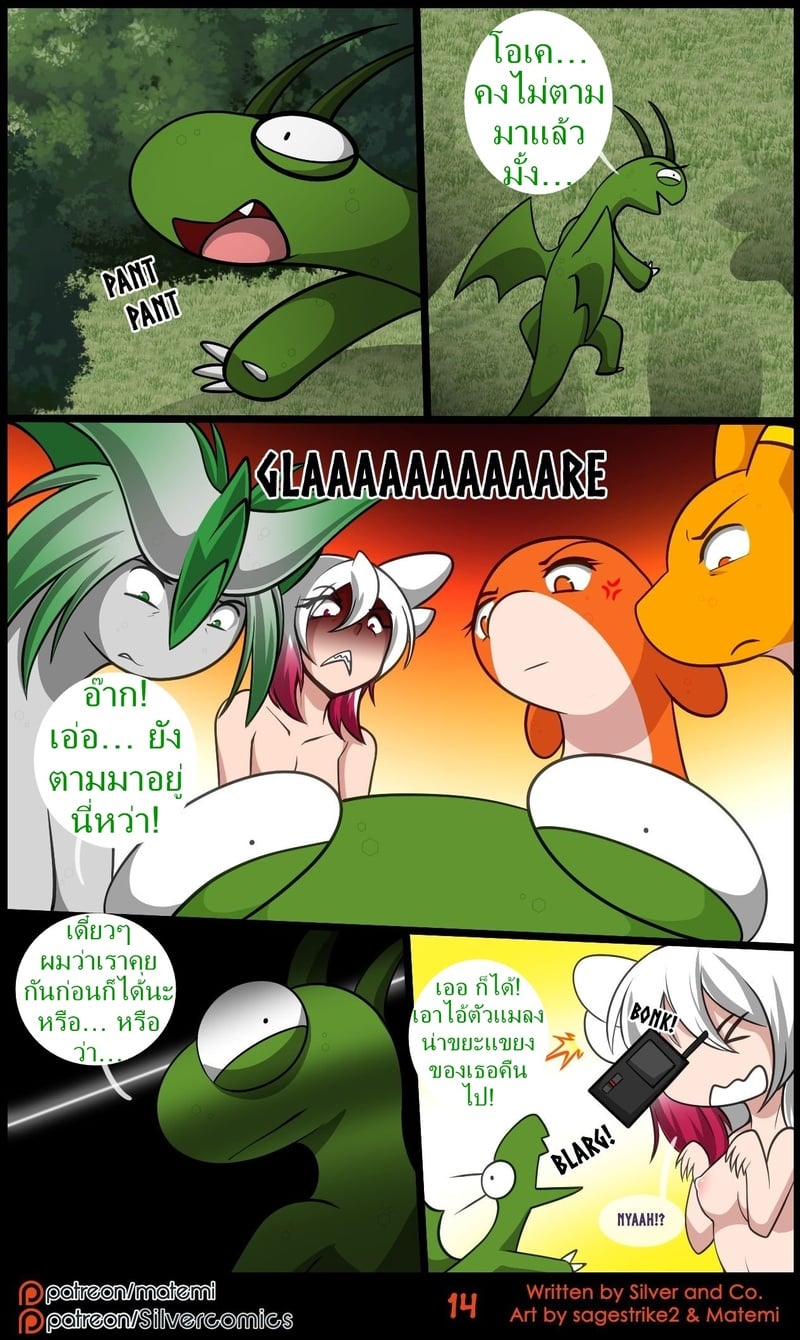 ซิลเวอกับรุ่งอรุณของอาณาจักรมังกร 3 จบ 16