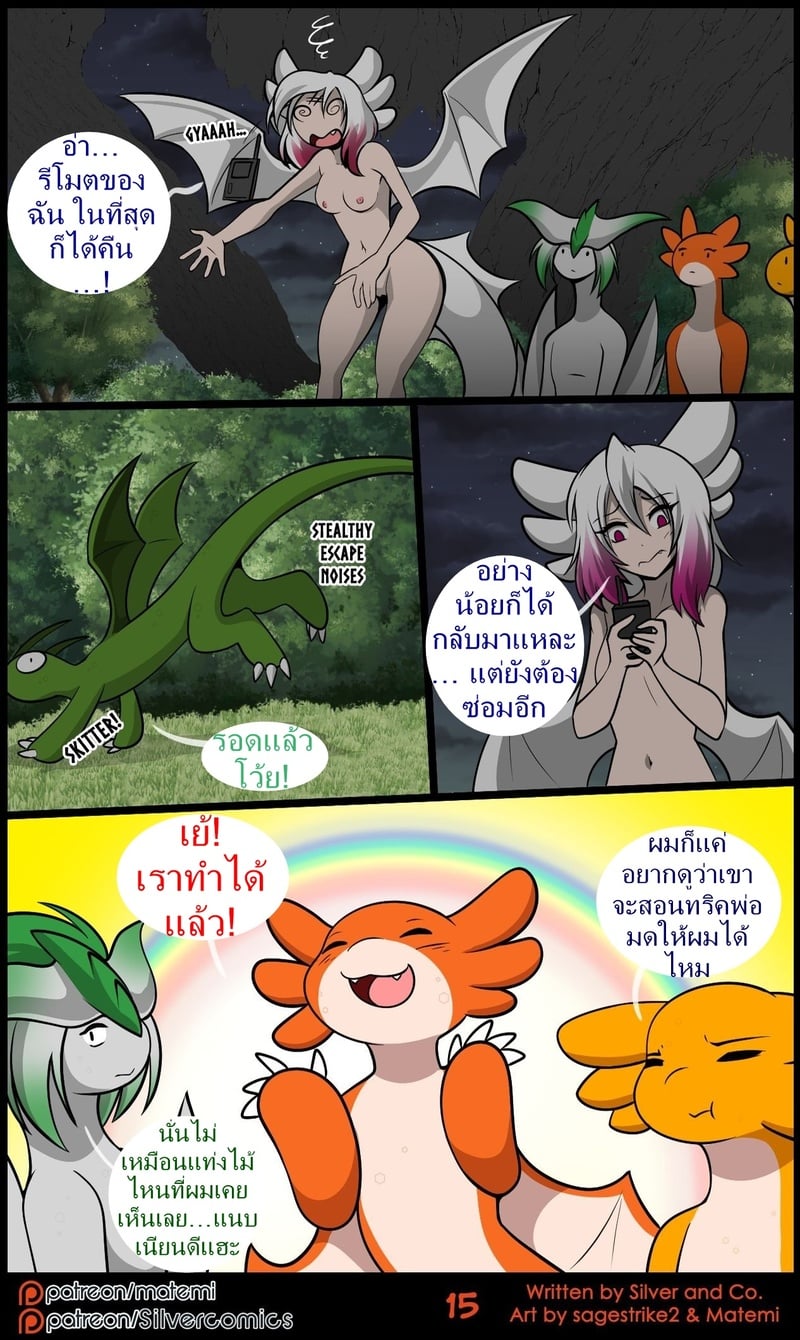 ซิลเวอกับรุ่งอรุณของอาณาจักรมังกร 3 จบ 17