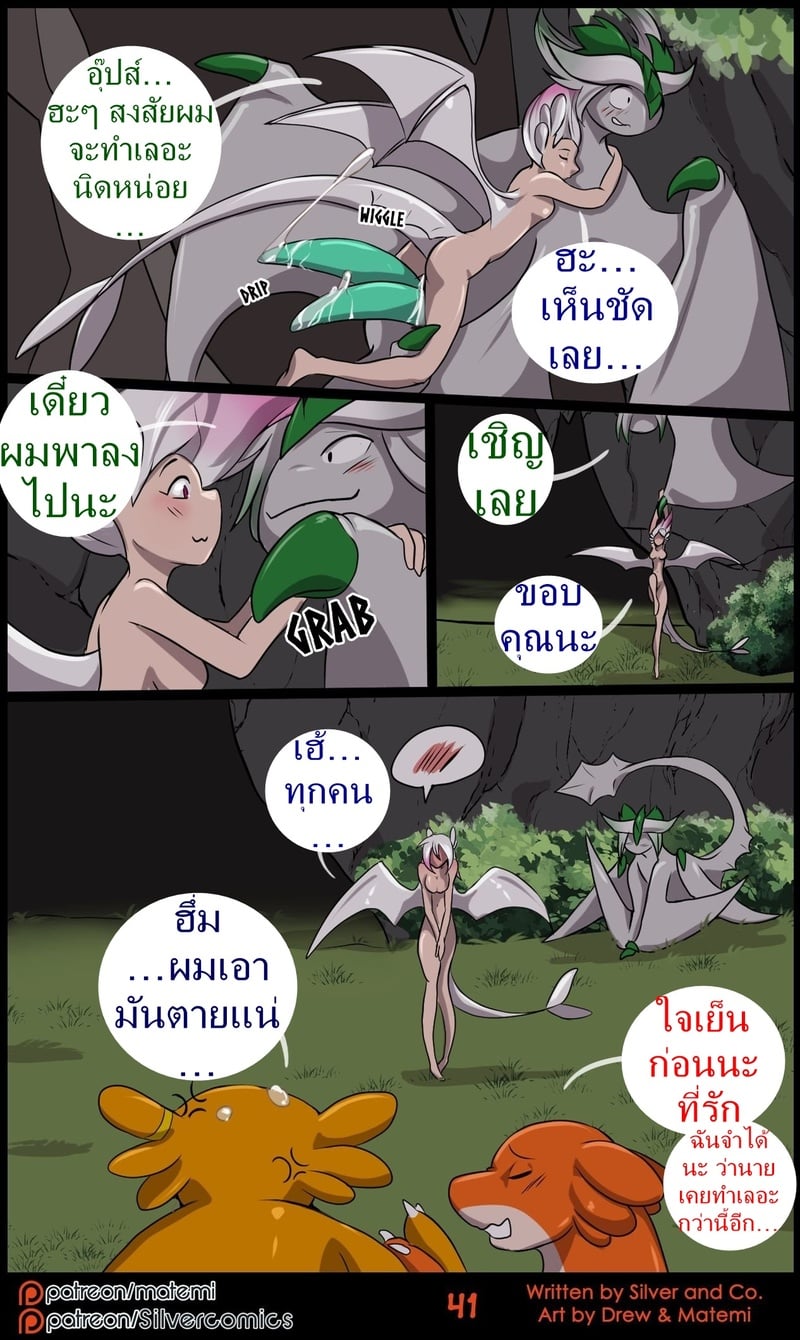 ซิลเวอกับรุ่งอรุณของอาณาจักรมังกร 3 จบ 43