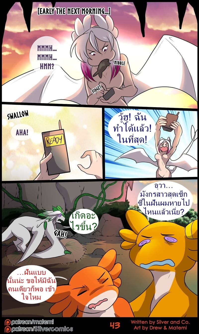 ซิลเวอกับรุ่งอรุณของอาณาจักรมังกร 3 จบ 45