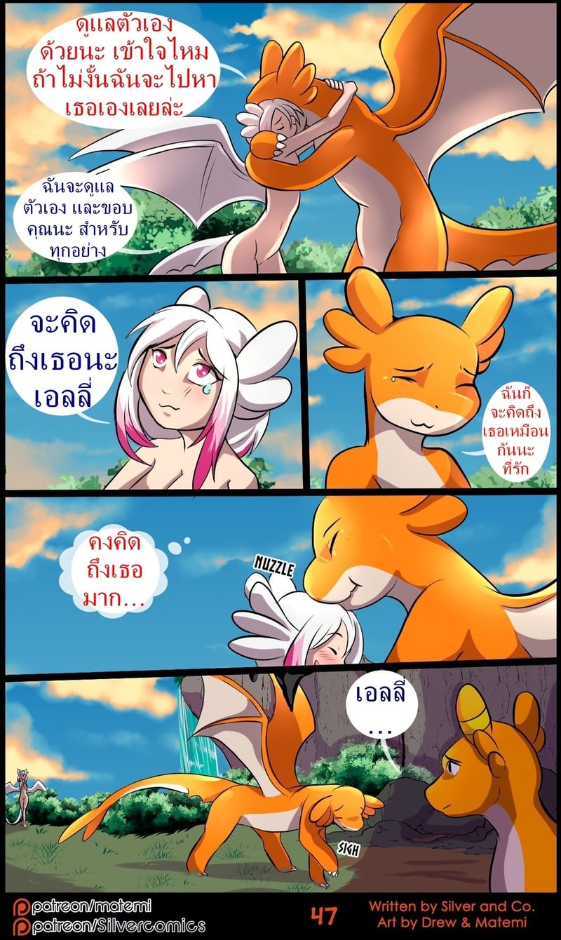 ซิลเวอกับรุ่งอรุณของอาณาจักรมังกร 3 จบ 49