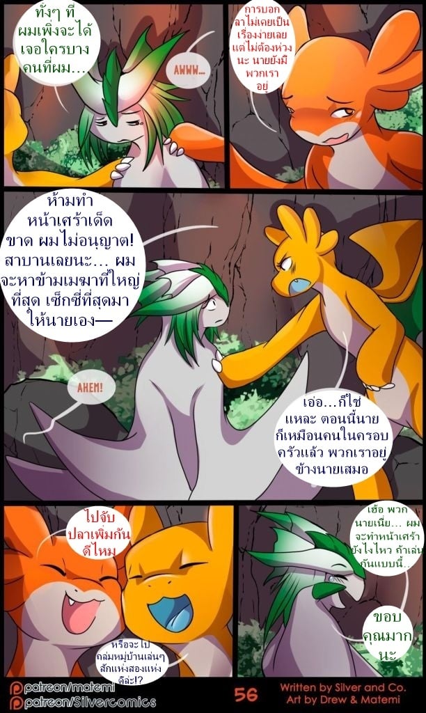 ซิลเวอกับรุ่งอรุณของอาณาจักรมังกร 3 จบ 58