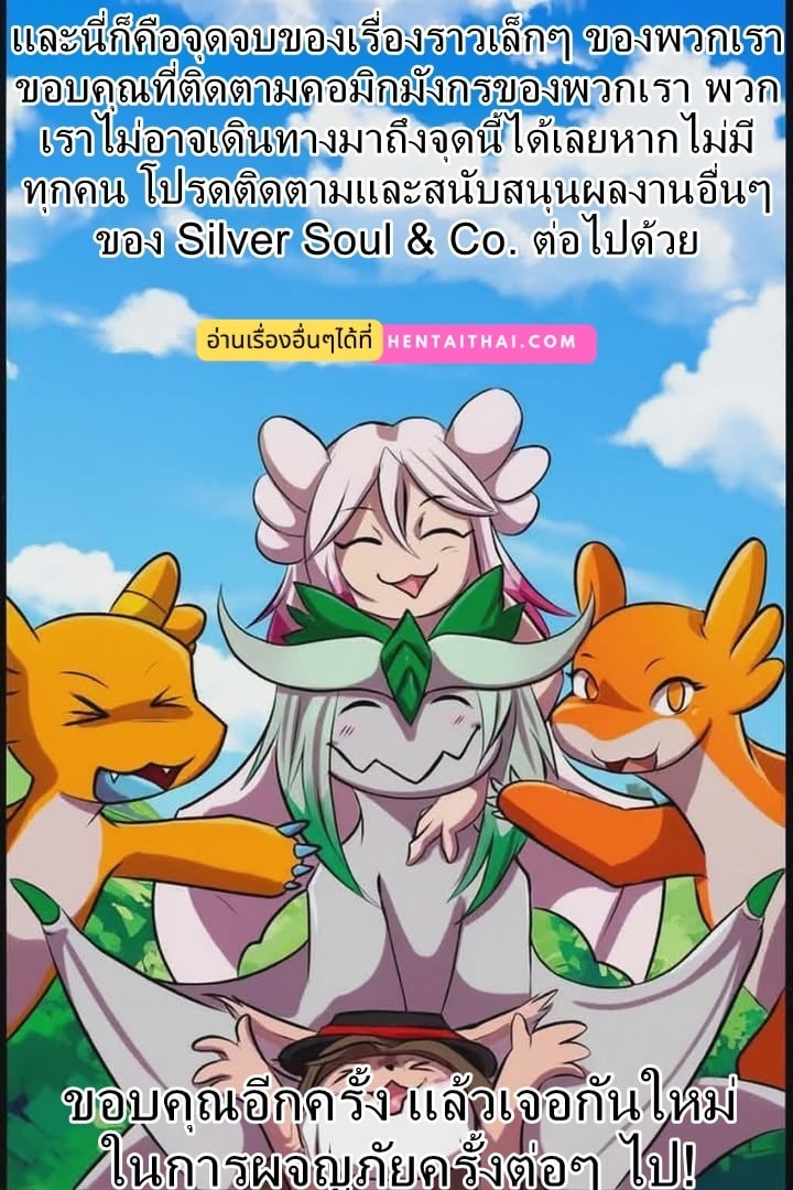 ซิลเวอกับรุ่งอรุณของอาณาจักรมังกร 3 จบ 61