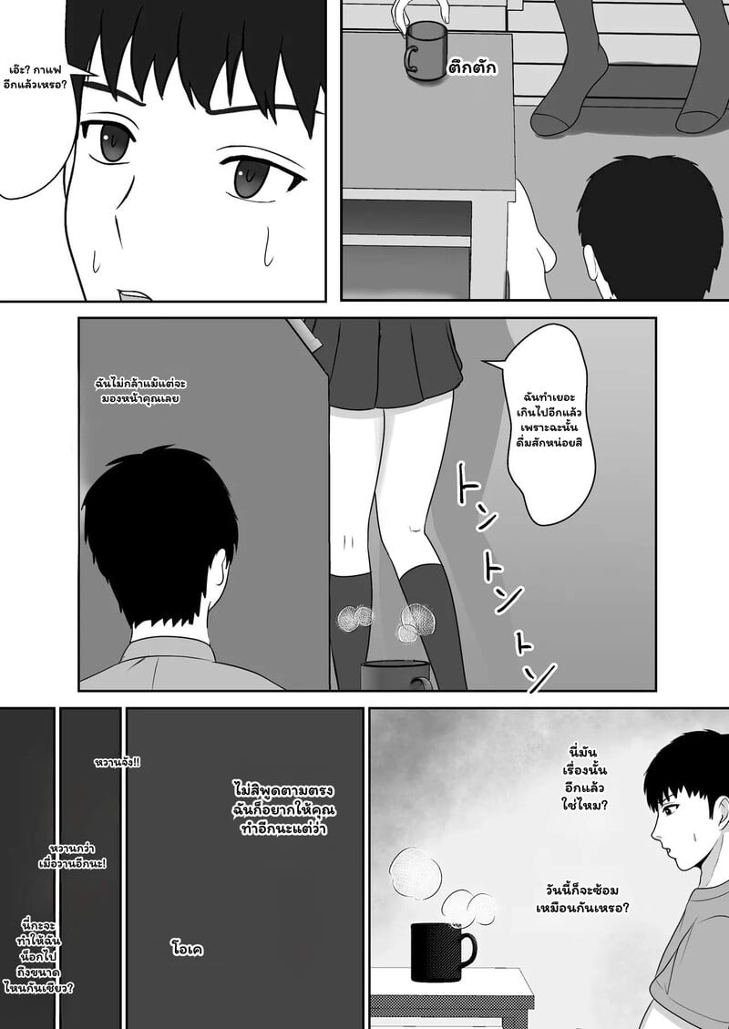 พี่ชายอย่าแกล้งหลับ 2 จบ 3