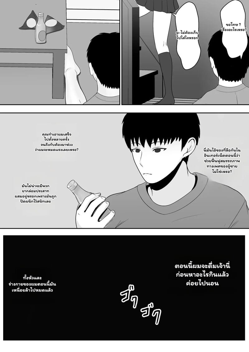 พี่ชายอย่าแกล้งหลับ 2 จบ 38