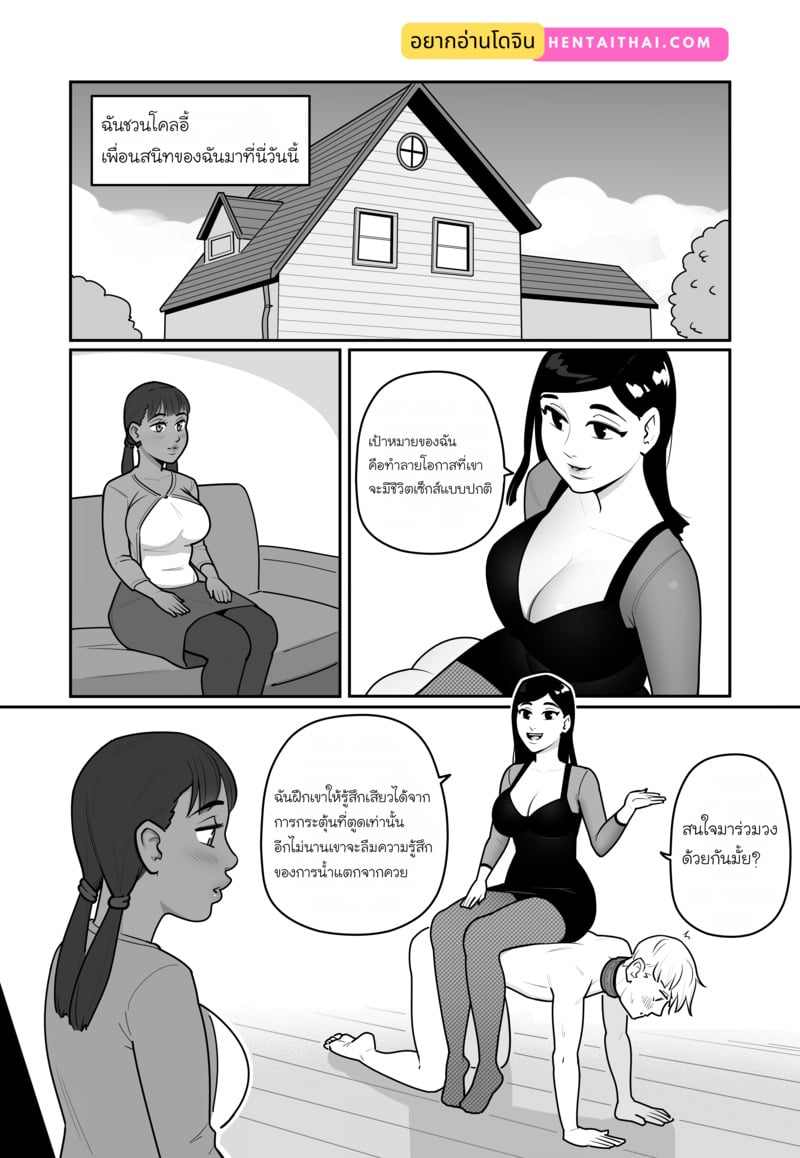 แฟนของฉันคือสัตว์เลี้ยงมาโซ 2 2