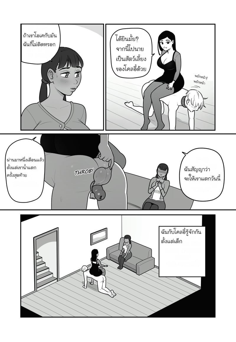 แฟนของฉันคือสัตว์เลี้ยงมาโซ 2 3