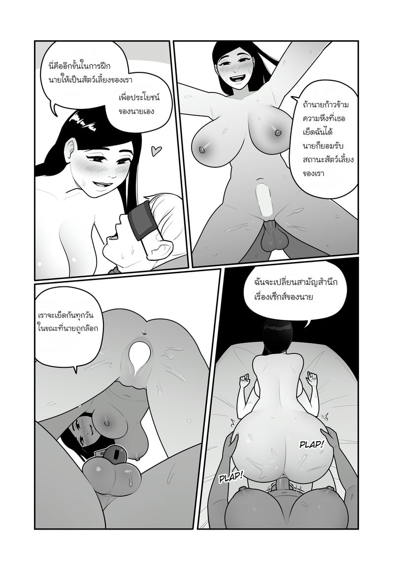 แฟนของฉันคือสัตว์เลี้ยงมาโซ 2 13