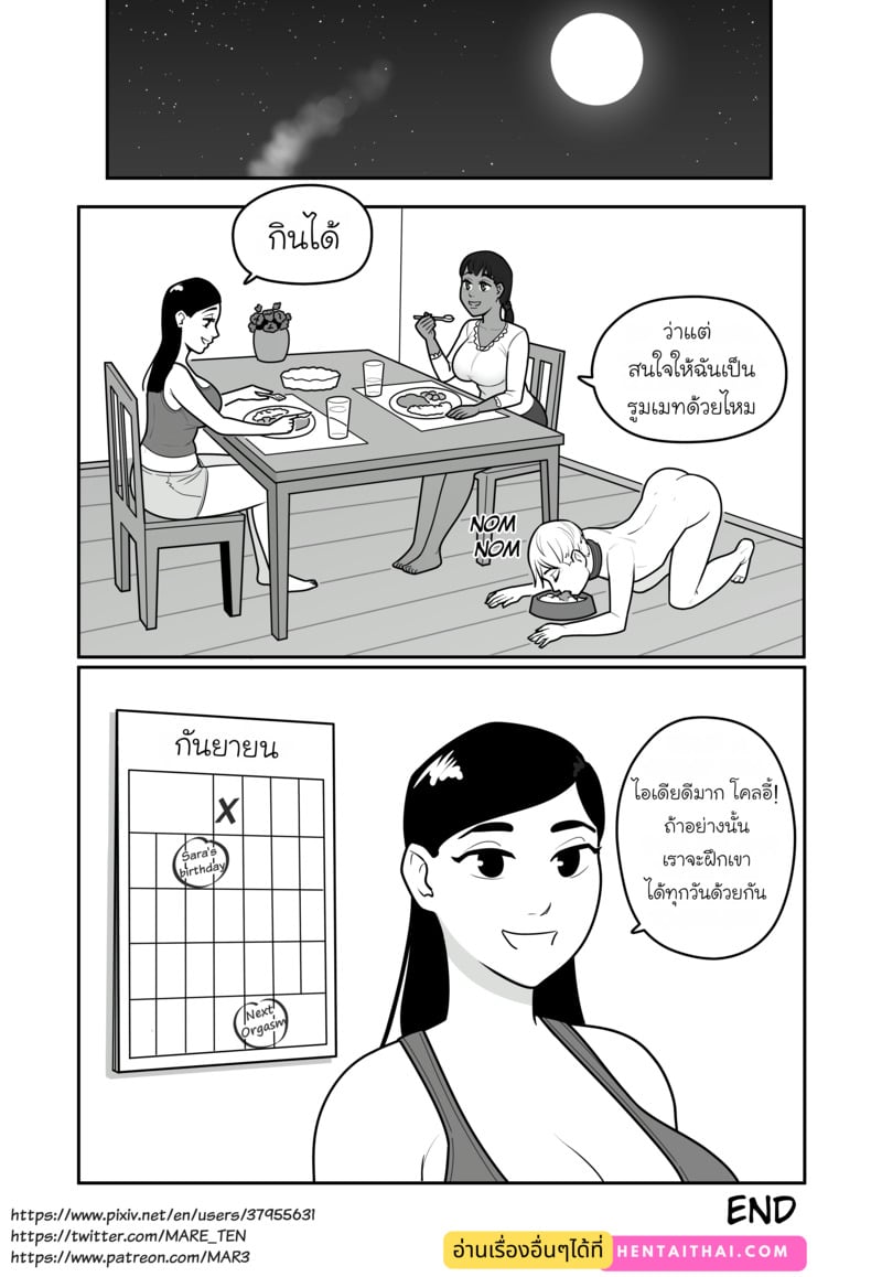แฟนของฉันคือสัตว์เลี้ยงมาโซ 2 16