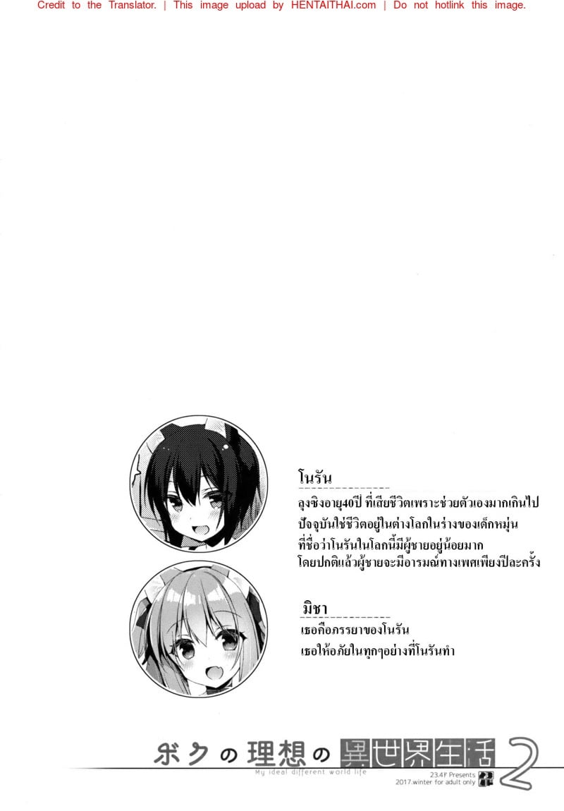 เกิดใหม่ ณ โลกของสาวหูสัตว์ 2 2