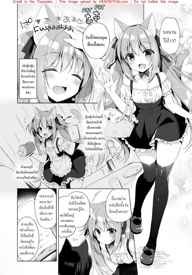 เกิดใหม่ ณ โลกของสาวหูสัตว์ 2 4