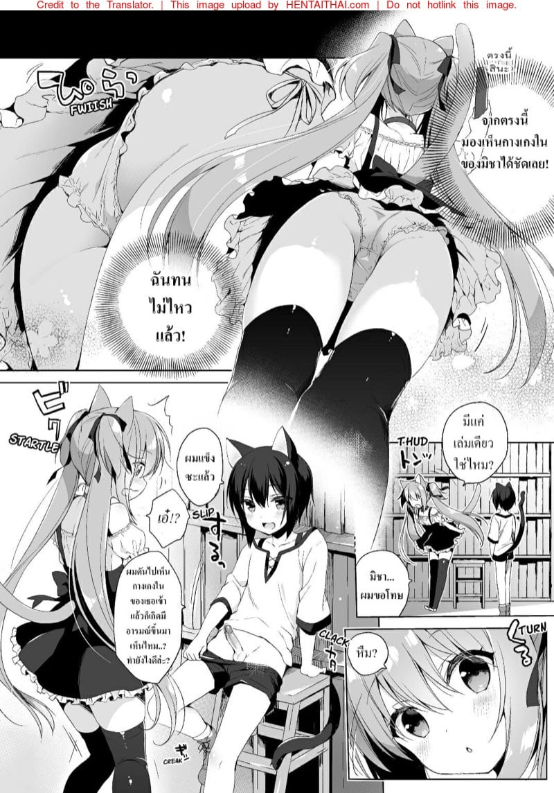 เกิดใหม่ ณ โลกของสาวหูสัตว์ 2 6