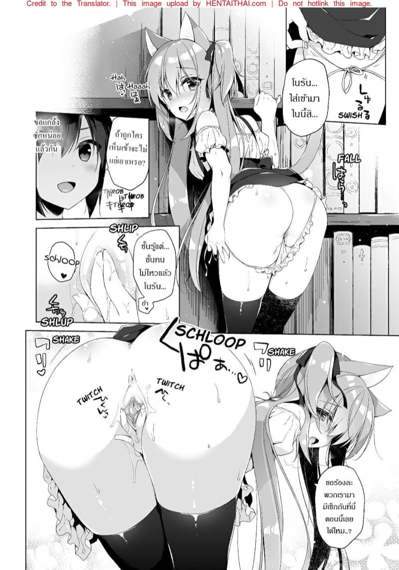 เกิดใหม่ ณ โลกของสาวหูสัตว์ 2 10