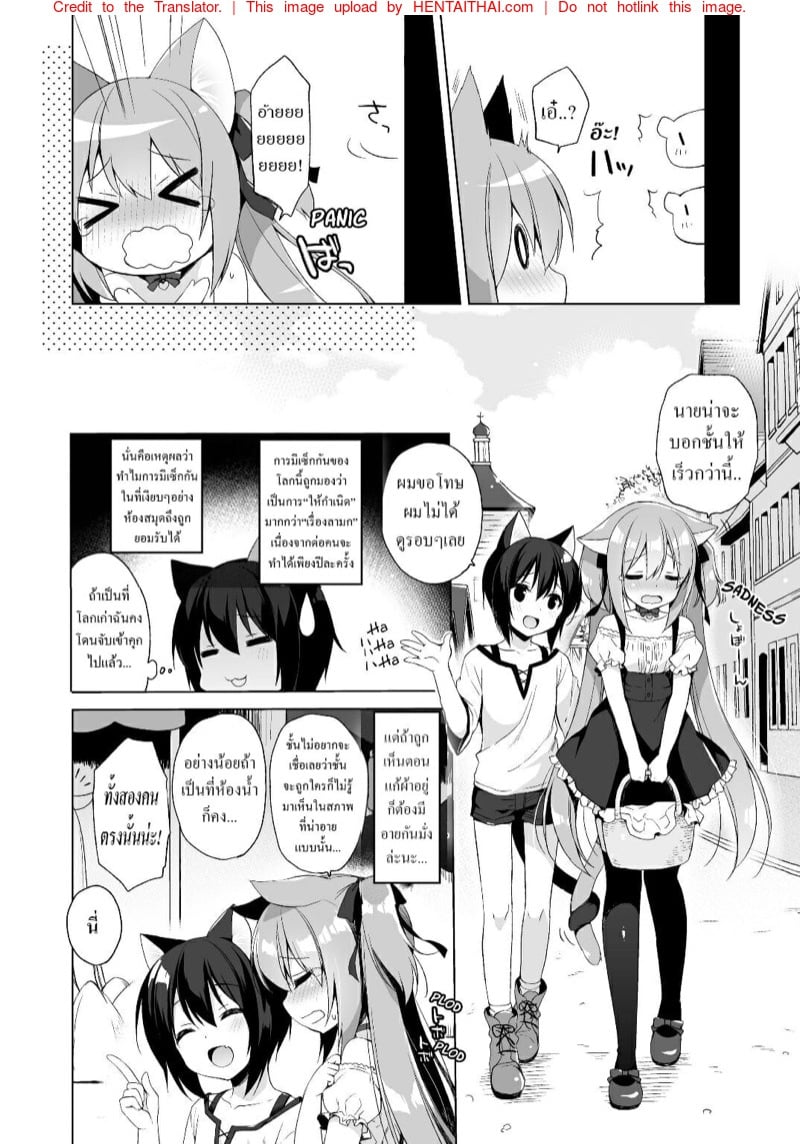 เกิดใหม่ ณ โลกของสาวหูสัตว์ 2 16
