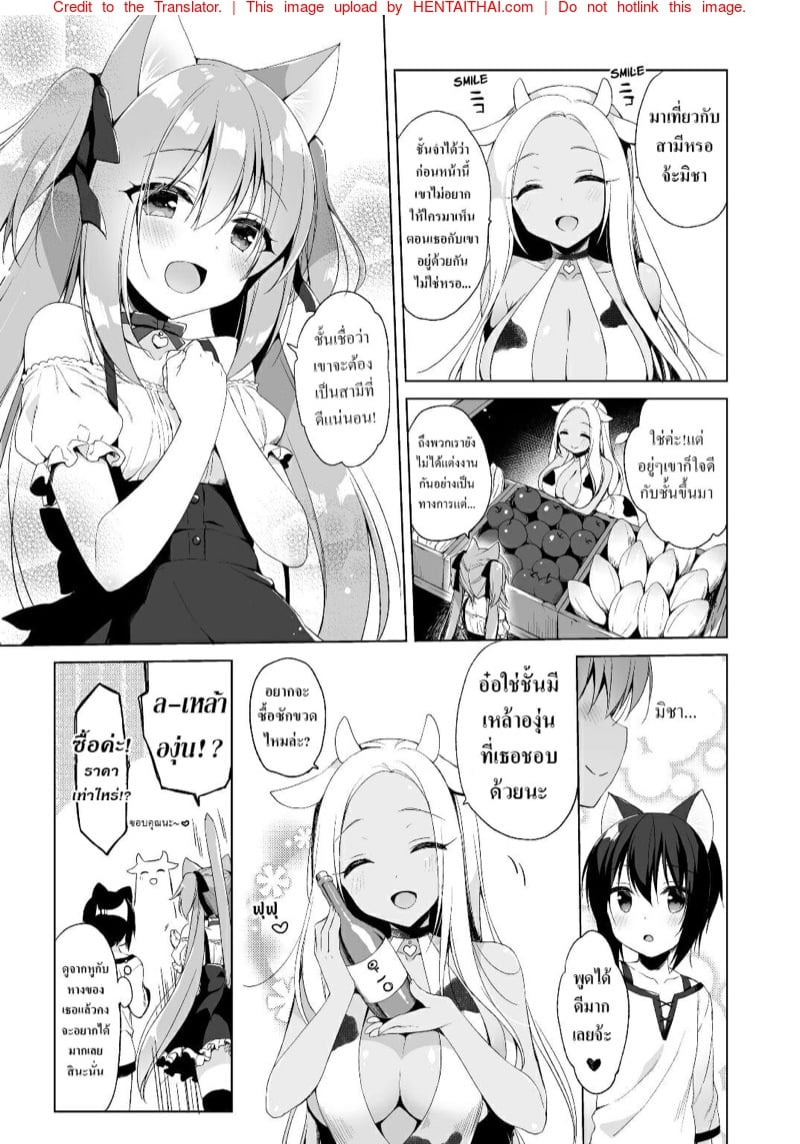 เกิดใหม่ ณ โลกของสาวหูสัตว์ 2 17