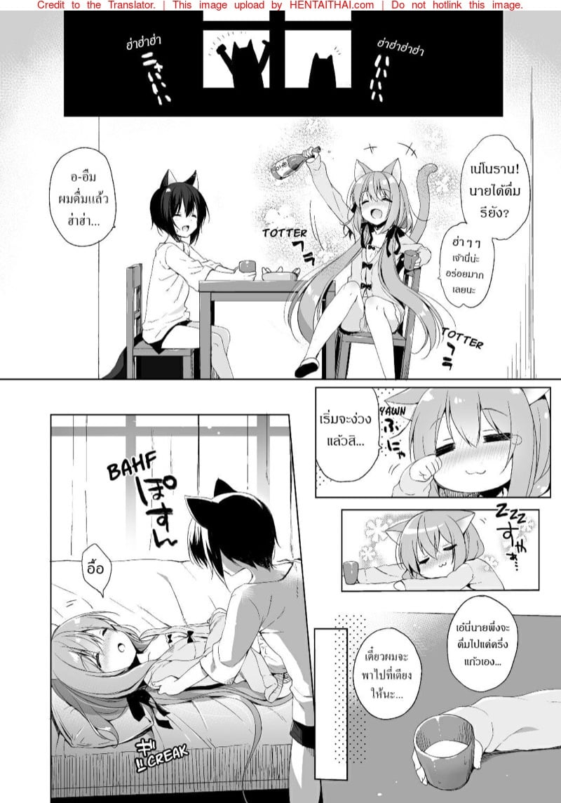 เกิดใหม่ ณ โลกของสาวหูสัตว์ 2 18