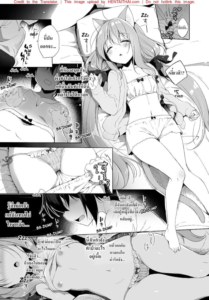 เกิดใหม่ ณ โลกของสาวหูสัตว์ 2 19
