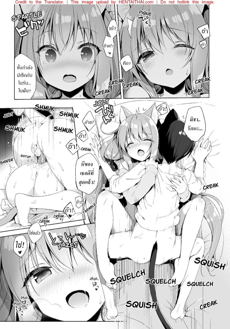 เกิดใหม่ ณ โลกของสาวหูสัตว์ 2 23