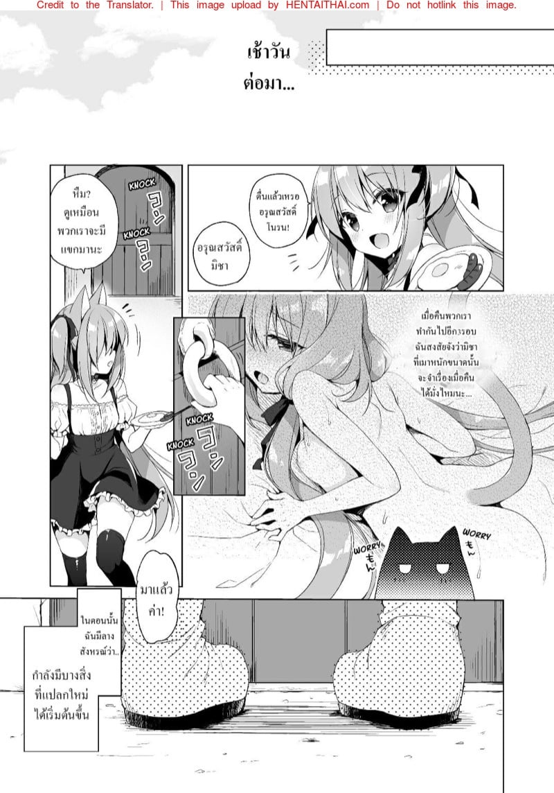 เกิดใหม่ ณ โลกของสาวหูสัตว์ 2 27