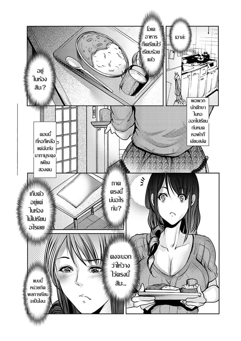สาวใหญ่กับหอพักชายสยิว 4