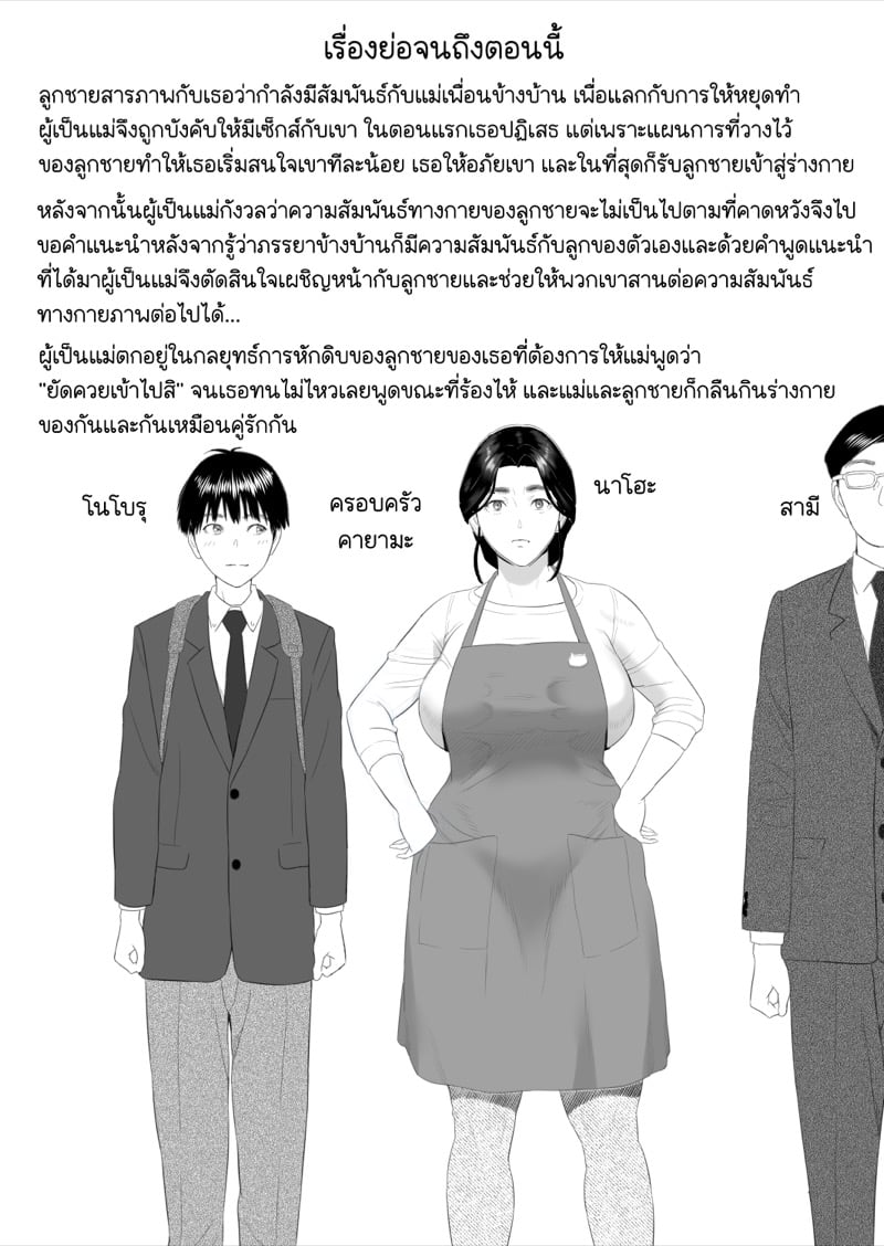 เรื่องราวของผมที่ลงเอยแบบนี้กับแม่ 2