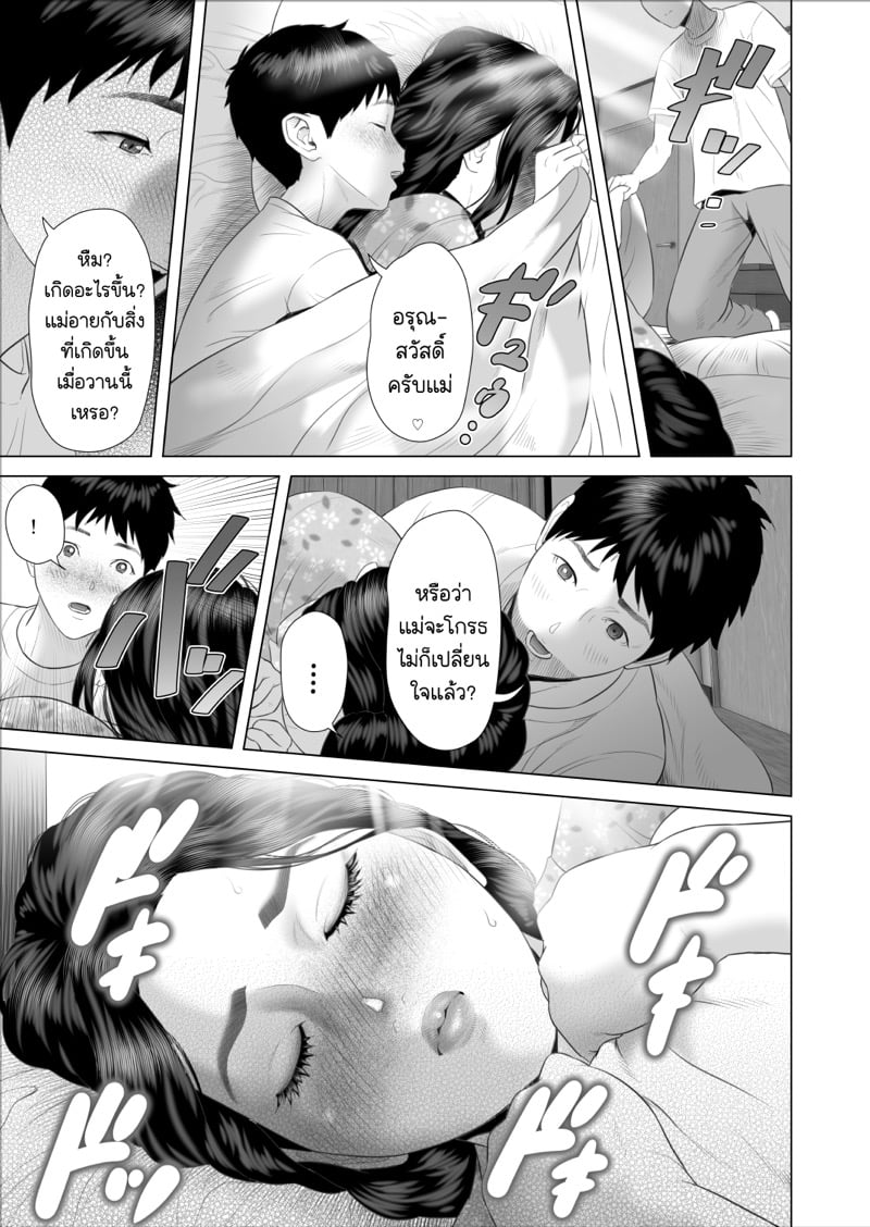 เรื่องราวของผมที่ลงเอยแบบนี้กับแม่ 5