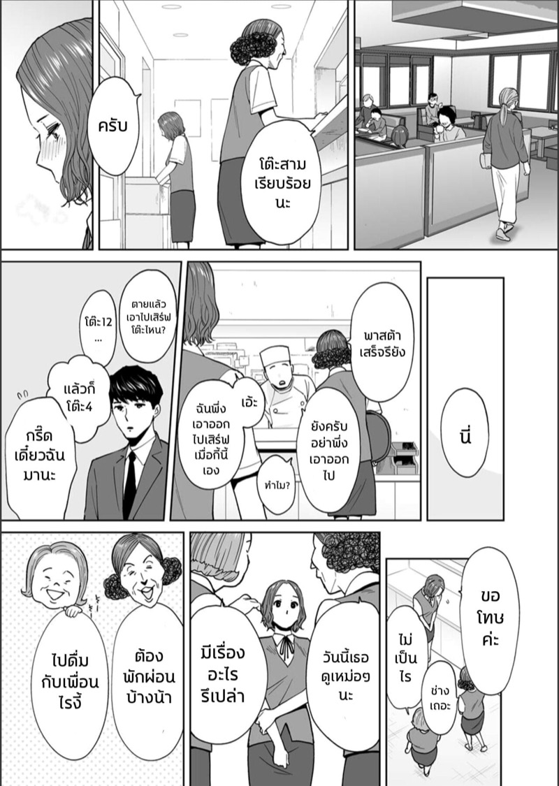 รู้ว่าผิดแต่ติดใจ 16 11