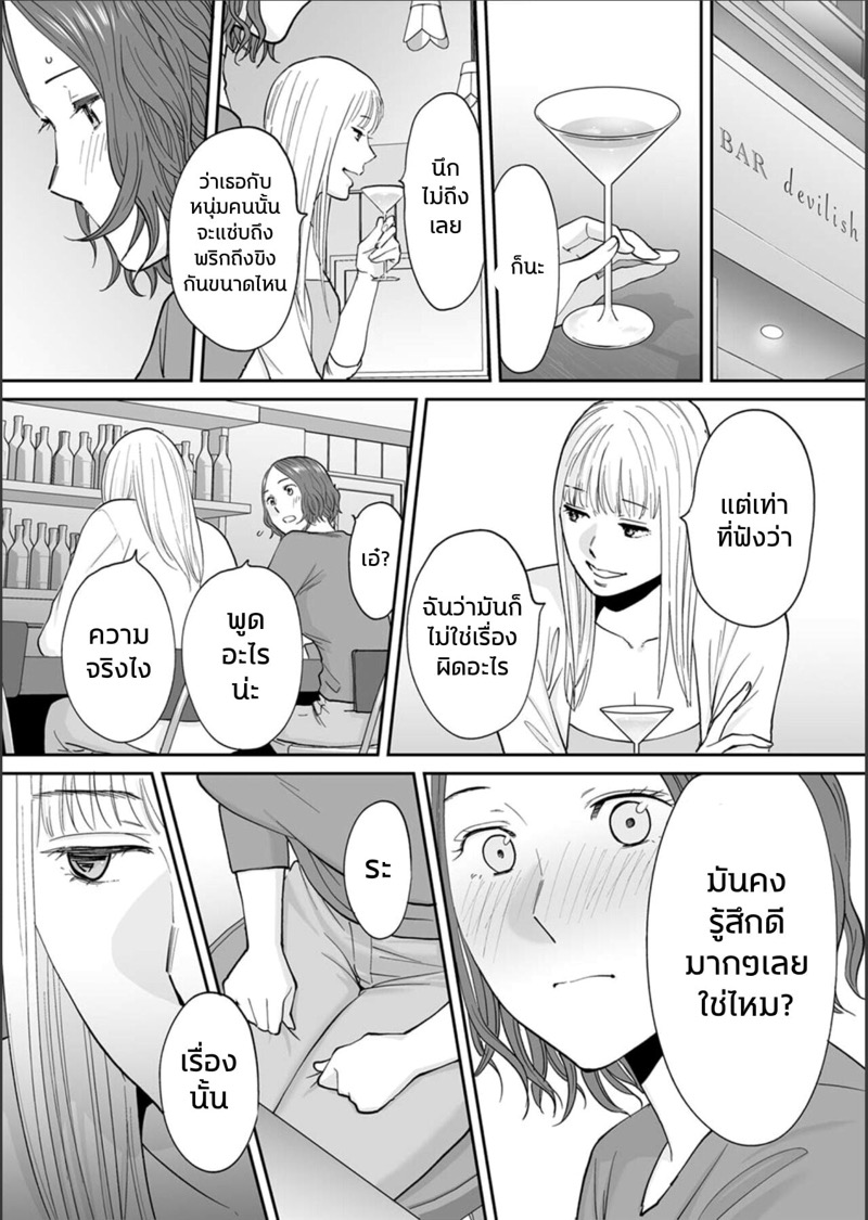 รู้ว่าผิดแต่ติดใจ 16 18